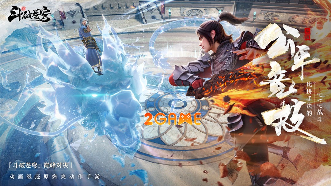 battle-through-the-heavens-peak-showdown-5 Screenshot image